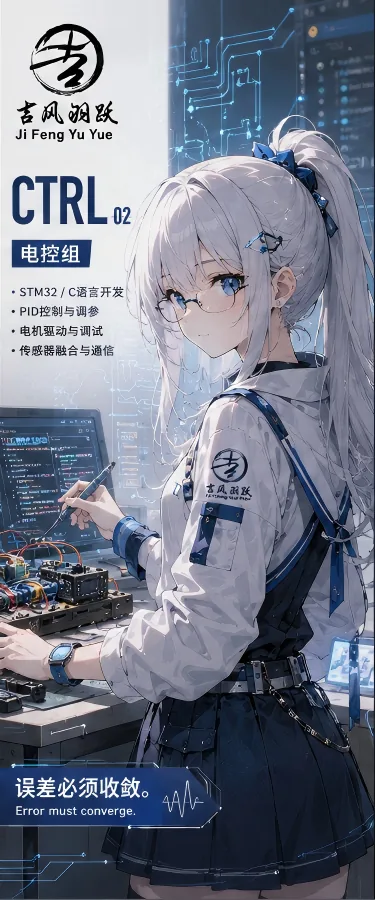 电控组