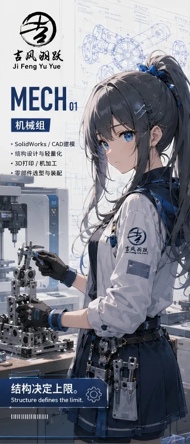 机械组