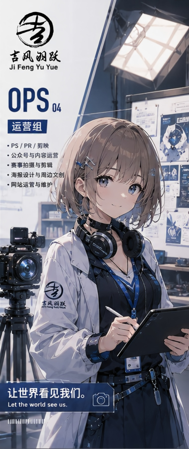 运营组